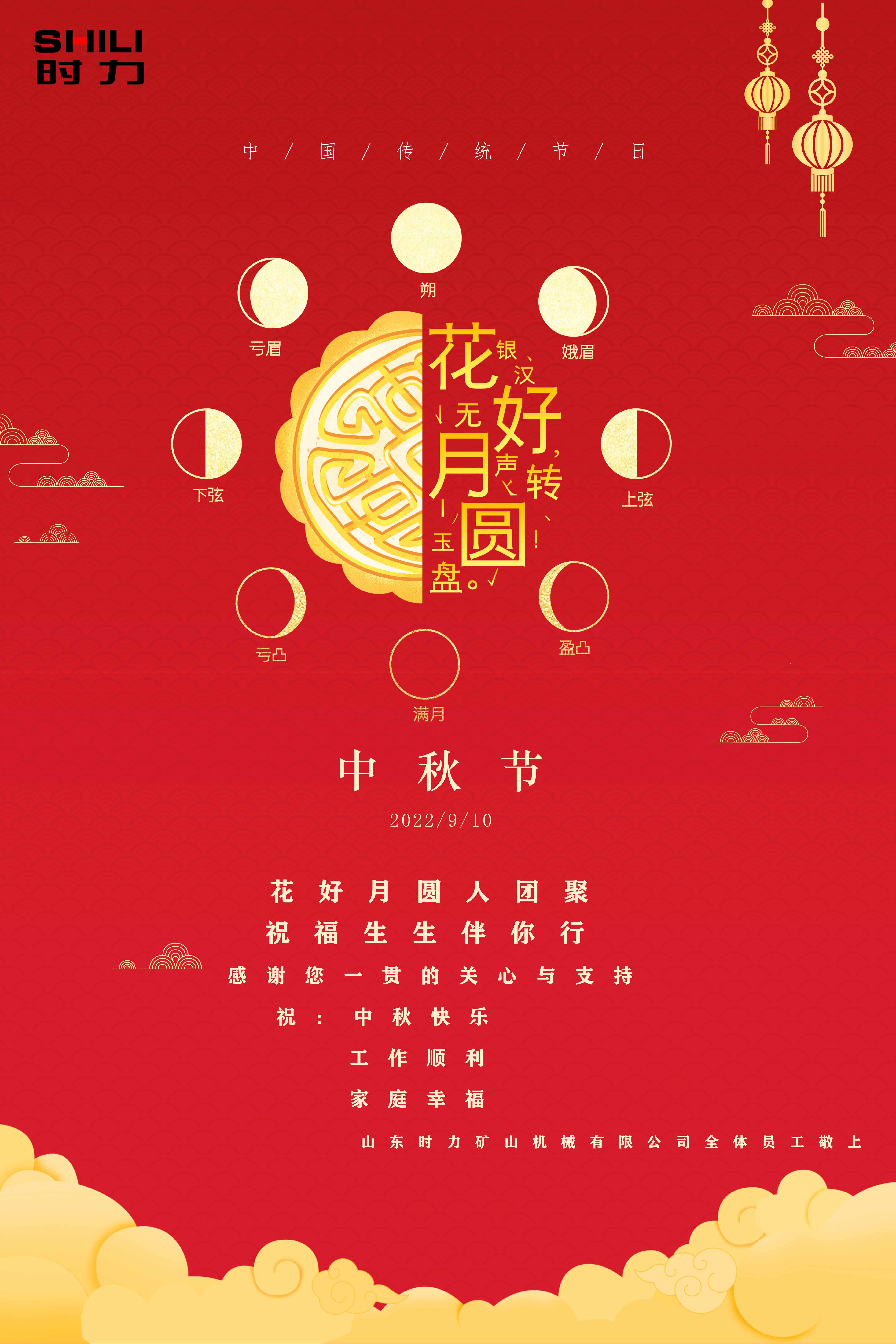 真情相伴，時力人恭祝大家中秋節快樂